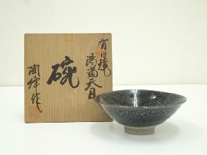 陶峰造　油滴天目茶碗（共箱）